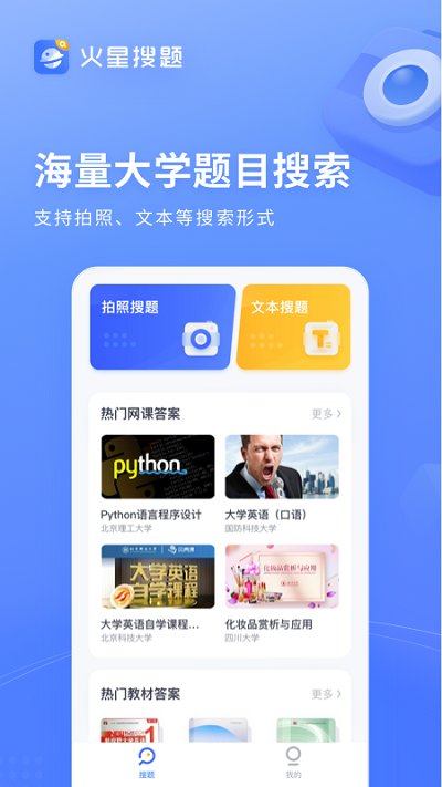 火星搜题扫一扫出答案手机版
