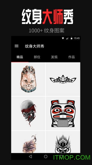纹身大师秀