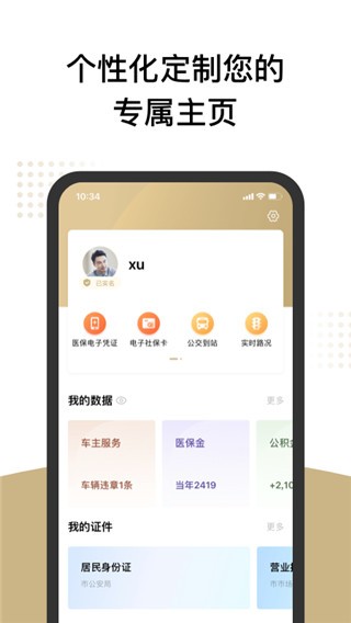 上海一网通办 安卓最新版v8.1.6