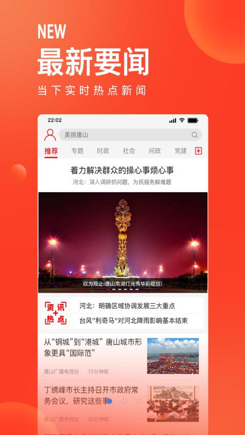 唐山头条