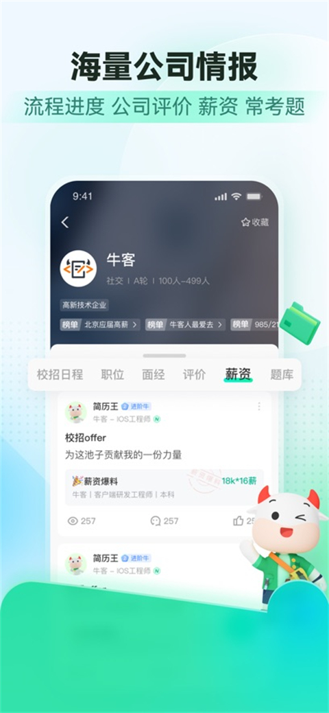 牛客