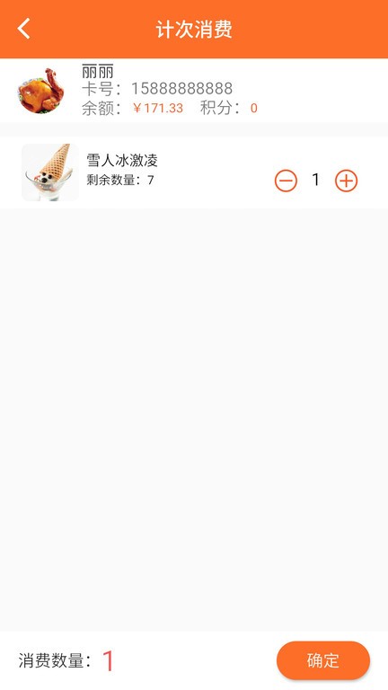 银途会员管理收银系统