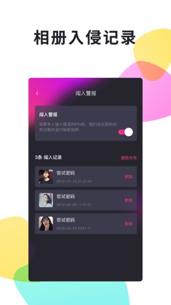 51加密相册