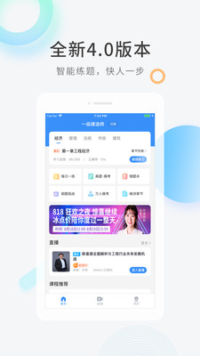 建造师快题库