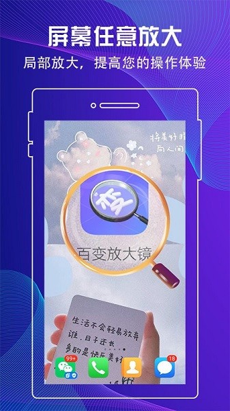 百变放大镜