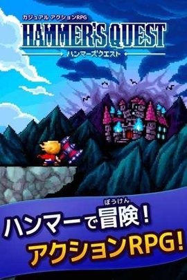 锤锤勇者游戏最新版