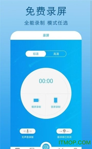 高清录屏王