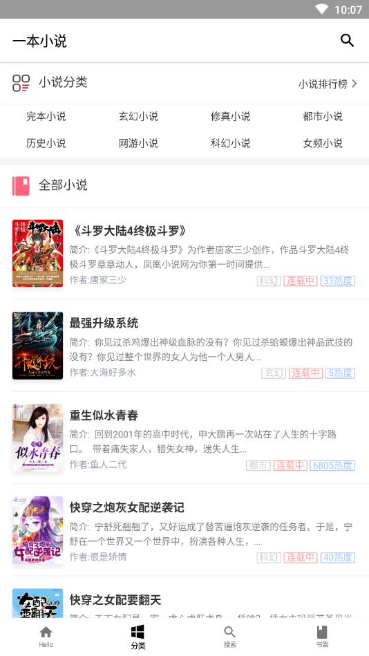 一本小说