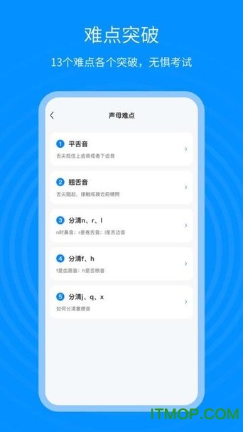 普通话考试通
