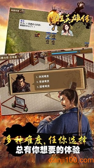 霸王英雄传