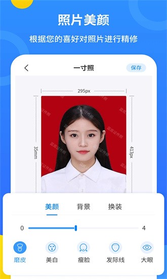 蓝底证件照