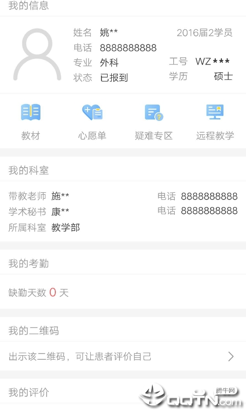 临床医培