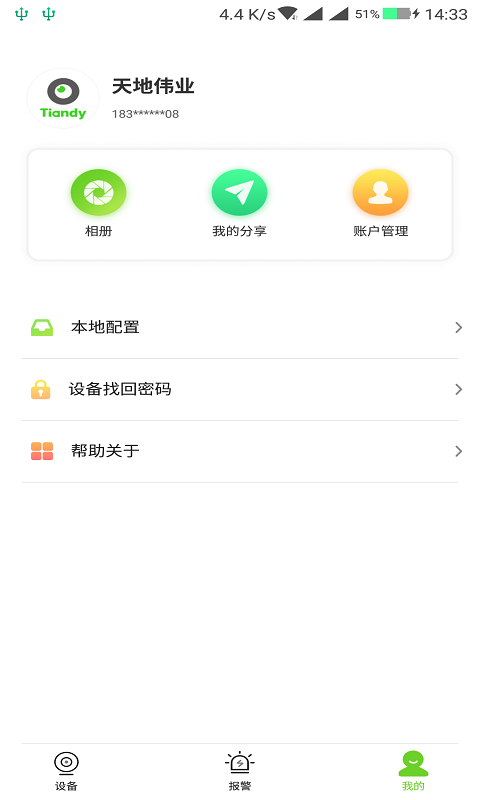 天地伟业监控软件手机版