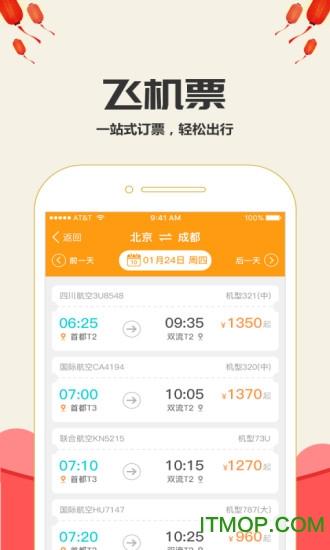 高铁时刻表
