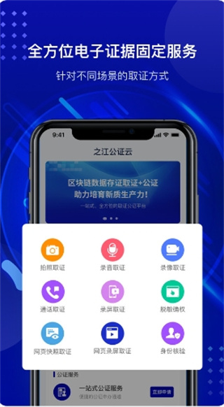 之江公证云