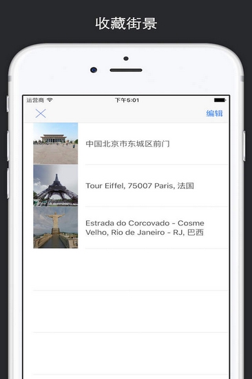 Google街景地图App 安卓版v2.0.0.178033767