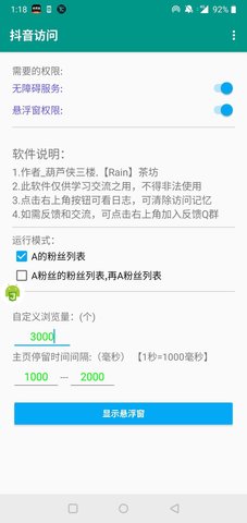 斗音涨粉助手