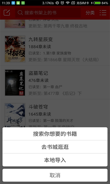 快听小说app 安卓版v3.6.1