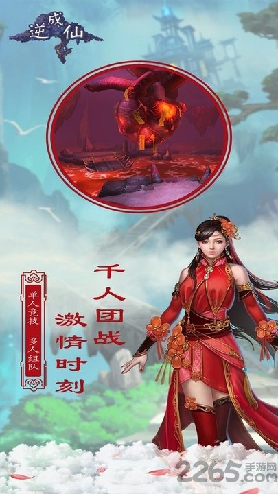 逆成仙
