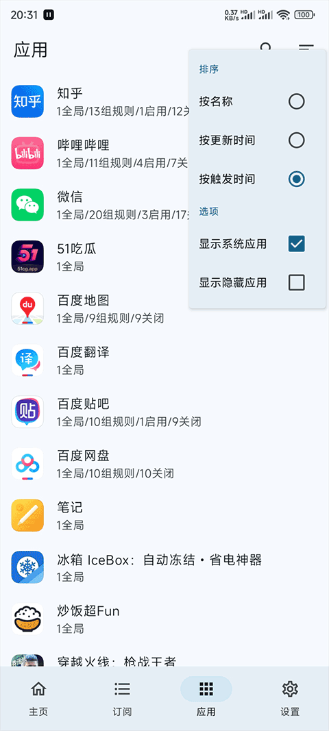 GKD跳过广告APP