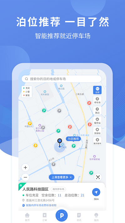 恩施城市停车