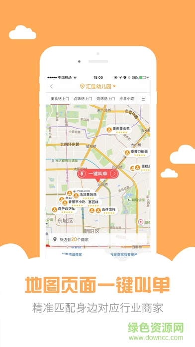 嗖嗖身边ios版