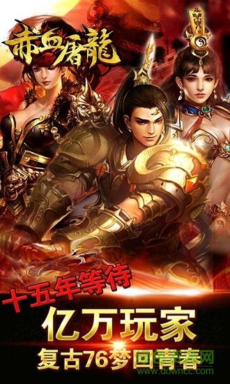 赤血屠龙