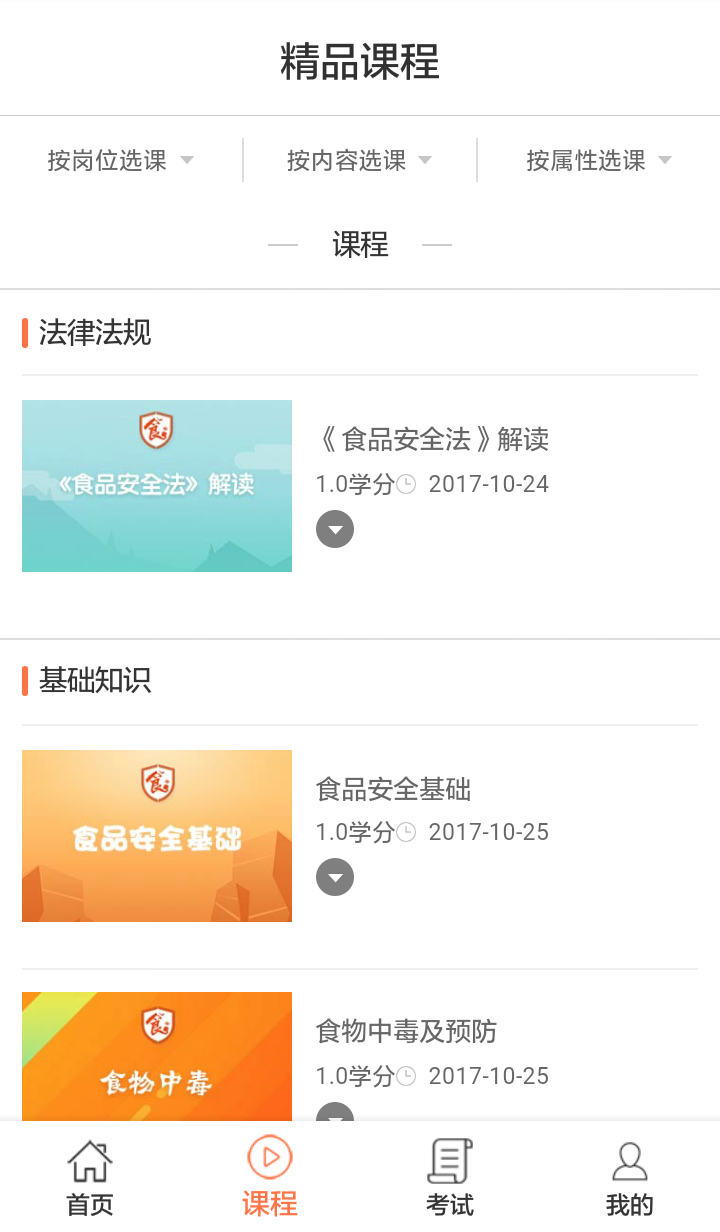 食安在线