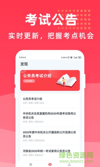 公考一点通