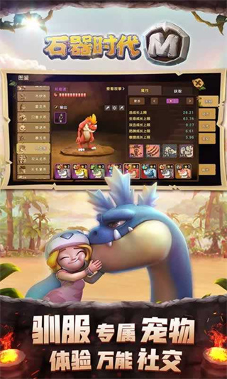 石器時代M
