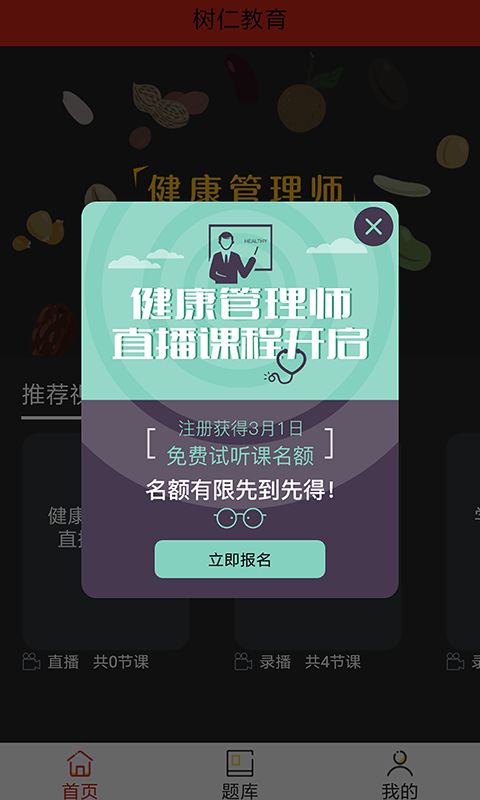 树仁教育