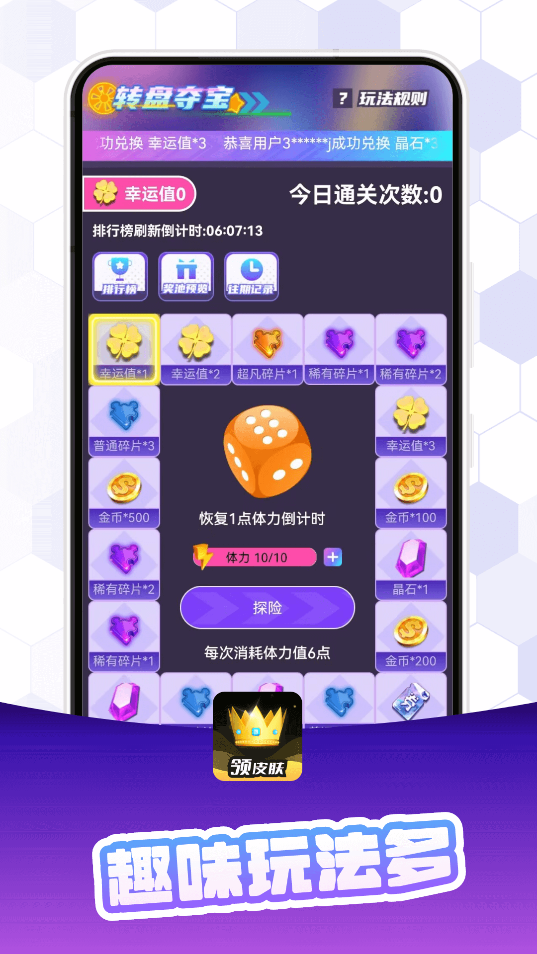 趣抢皮肤