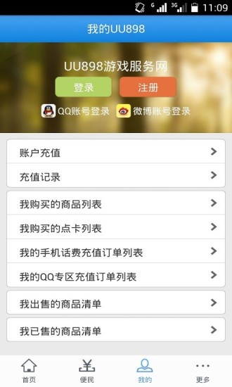 uu898游戏交易平台app官方下载