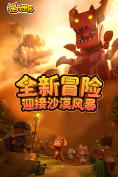 迷你世界-SZ版