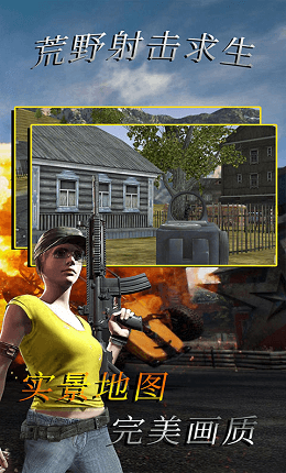 荒野射击求生