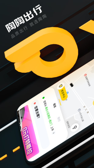 陶陶出行官方版
