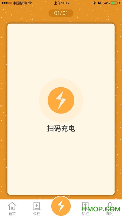 星星充电桩ios版
