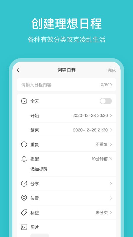 幸福日历app