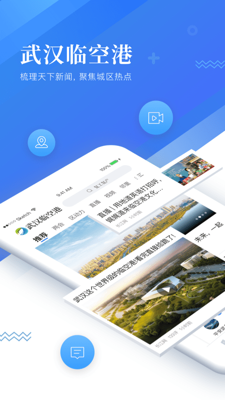 武汉临空港