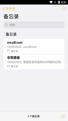 高仿ios备忘录新版安卓版