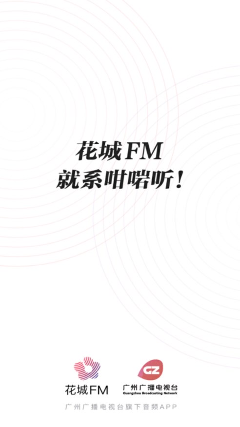 花城FM