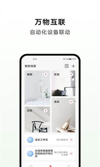 华太智慧家