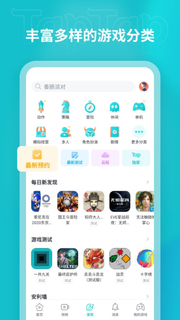 taptap官方版
