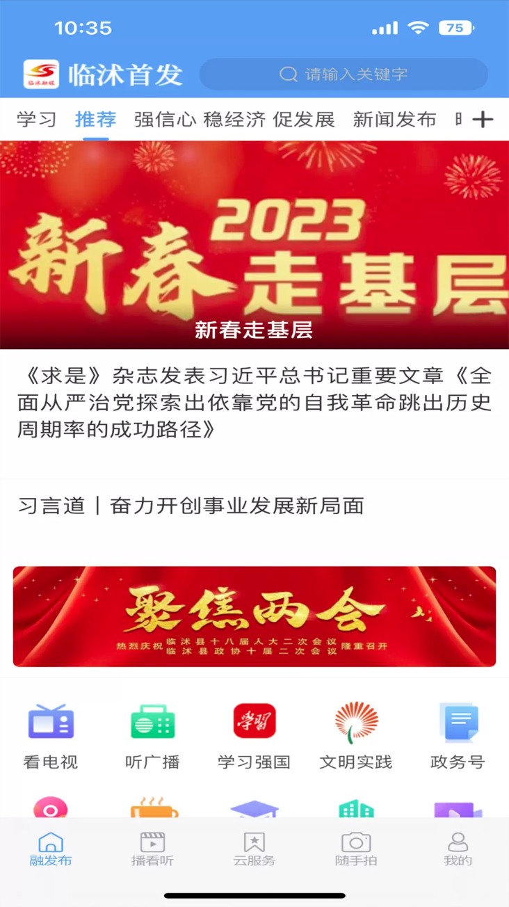 临沭首发