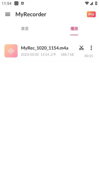 专业录音软件