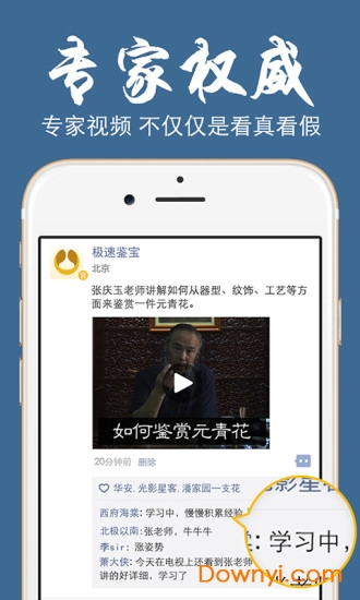 极速鉴宝