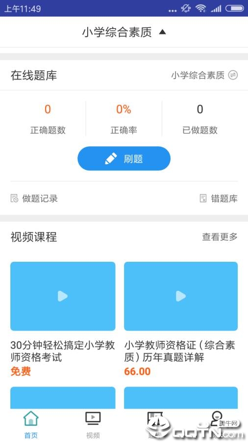小学教师资格证考试