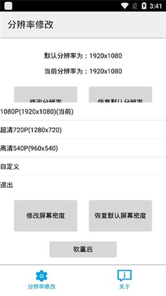 分辨率修改app免root 安卓版v1.1.1