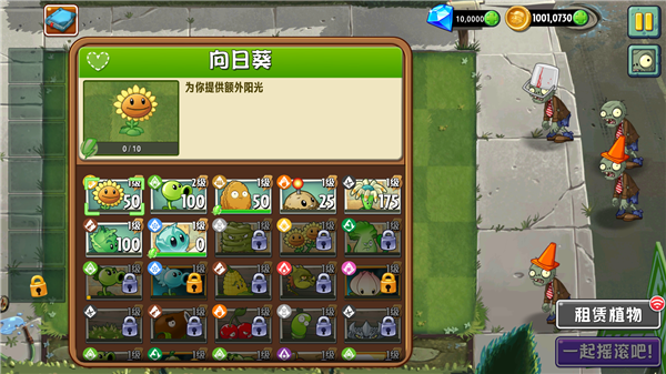 PvZ 2汉化➕商补