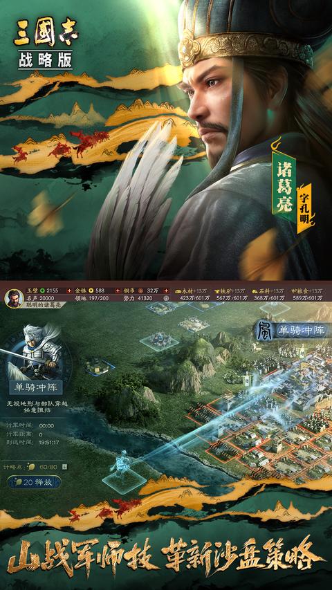 三国志战略版app免费版